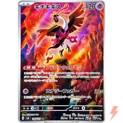 Fezandipiti AR 108/101 SV6 Mask of Change - Pokemon Card Japanese - Image 1 of 3