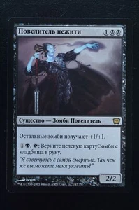 Magic The Gathering MTG LORD OF THE UNDEAD RUSSIAN Ninth Edition NM Near Mint - Picture 1 of 2