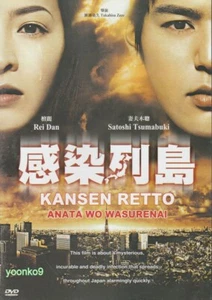 Pandemic / Kansen Retto (2009) Japanese Movie DVD _English Sub_Satoshi Tsumabuki - Picture 1 of 2