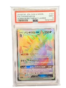 PSA 9 GX 107/095 POKEMON JAPANESE SM8 SUPER BURST IMPACT Hyper HR - Picture 1 of 1