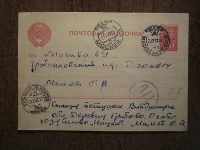 1951 RUSSIA PETUSHKI STATION to MOSCOW COVER, POSTAL CARD - Image 1 of 2