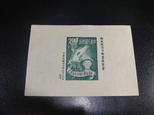 CHINA Taiwan 1951 Sc#1041 Local Election Imperf s/s MNH XF SCV$400 - Picture 1 of 2