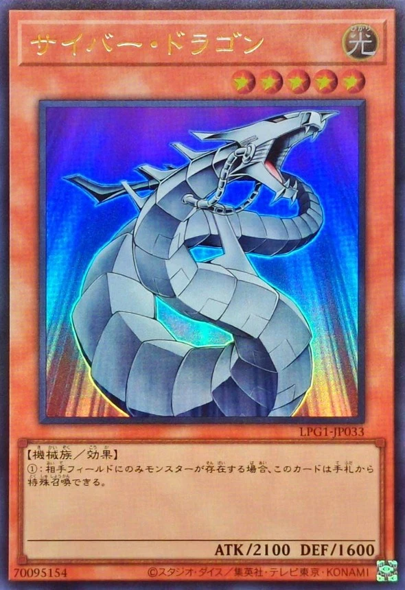 LPG1-JP033 - Yugioh - Japanese - Cyber Dragon - Ultra - Image 1 of 1