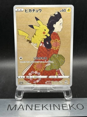 PIKACHU POKEMON STAMP BOX CARD 2021 POKEMON S-P JAPANESE 227/s-p PROMO CARD - Image 1 of 4