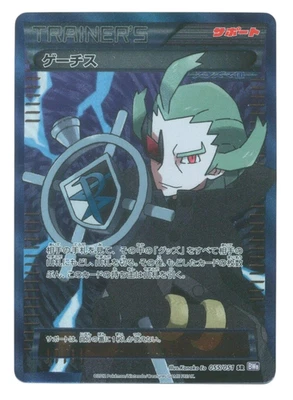Pokemon Card Japanese BW8 055/051 Ghetsis (No Edition) SR condition M So - Image 1 of 4