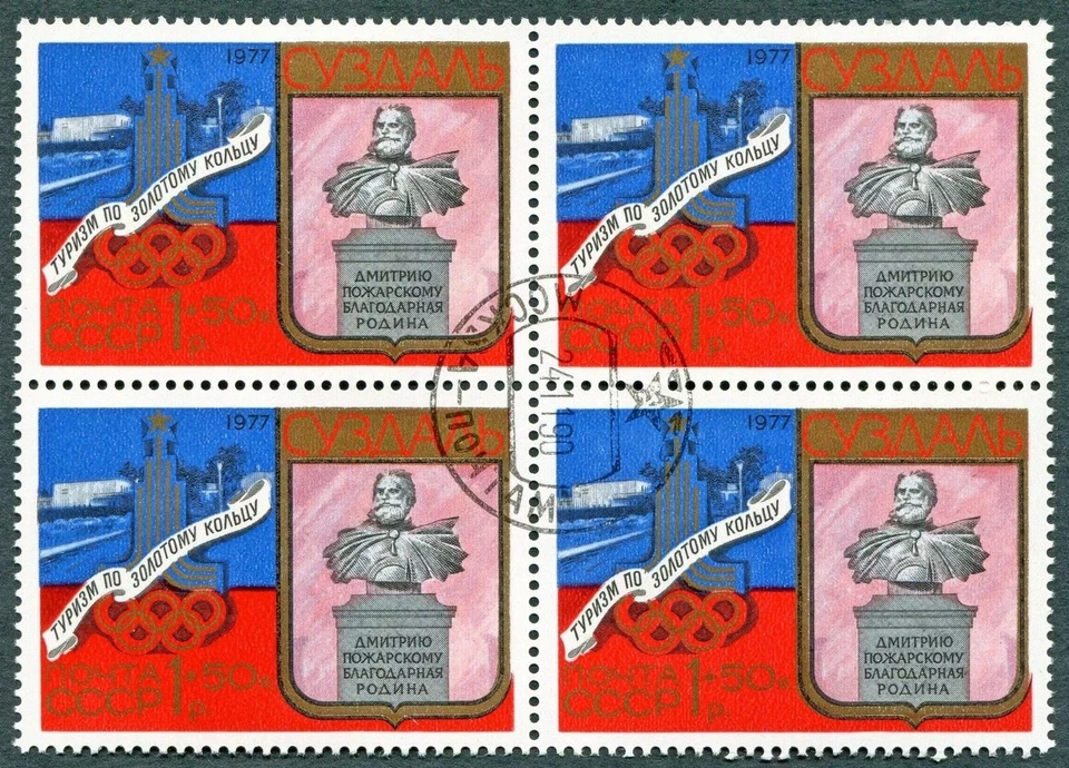 RUSSIA CCCP 1977 1r+50k SG4731 used FG NH Olympics Tourism Golden Ring 1st ##W38 - Image 1 of 1