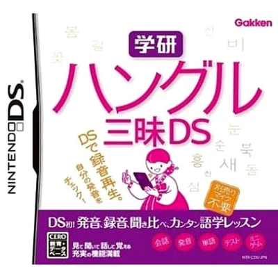Gakken Hangul Zanmai DS Nintendo DS NDS NTSC-J CIB - Image 1 of 4