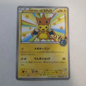 Mega Tokyo Pikachu 098/XY-P Pokemon Center Promo Card 2014 Japanese 928 - Picture 1 of 10
