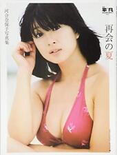 Used Naoko Kawai Photobook Reunion Summer Monthly Heibon Golden Best ... form JP