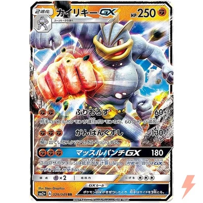 Machamp GX RR 029/049 SM2+ Facing a New Trial - Pokemon Card Japanese Sun & Moon - Image 1 of 3