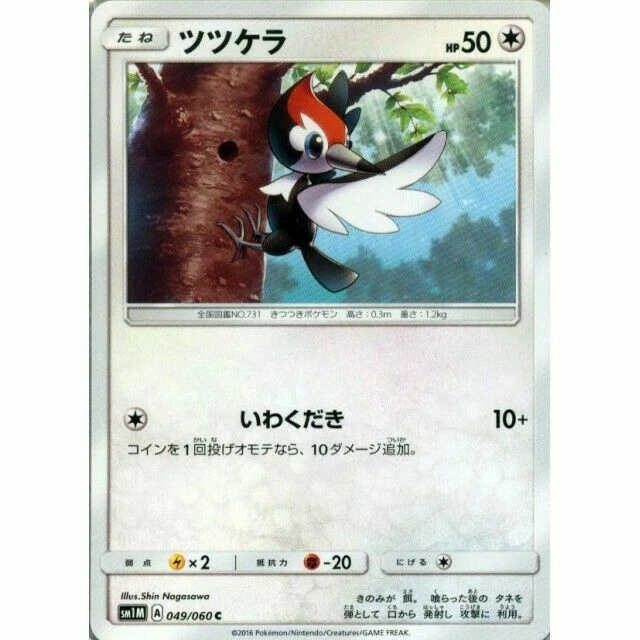049-060-SM1M-B - Pokemon Card - Japanese - Pikipek - C - Image 1 of 1