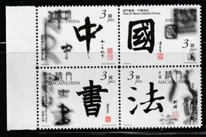 Macau 2000 Sc # 1019 Chines Calligraphy Block of 4 MNH - Picture 1 of 1