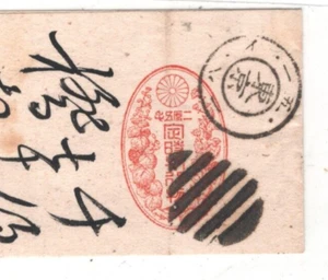 JAPAN Postal Stationery Wrapper Band BARRED OVAL Cancel {samwells-covers}YS364 - Picture 1 of 9