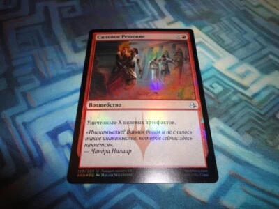 MTG Magic Foil Russian By Force NM- Amonkhet - Image 1 of 4