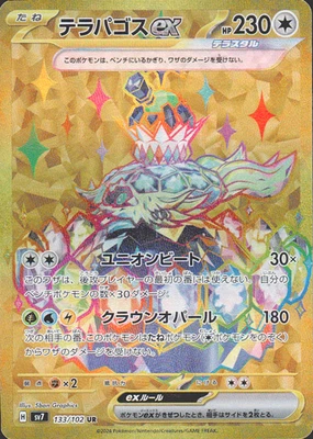Terapagos ex 133/102 Sv7: Stellar Miracle Holo (Japanese) - Image 1 of 2
