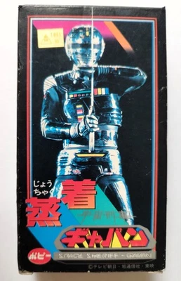 Rare  space sheriff Gavan Xor popy Japon 1982 - Immagine 1 di 4