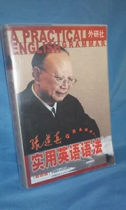 Practical English Grammar, Zhang Dao Zhen, 2004, Chinese/English, 200709 - Picture 1 of 1