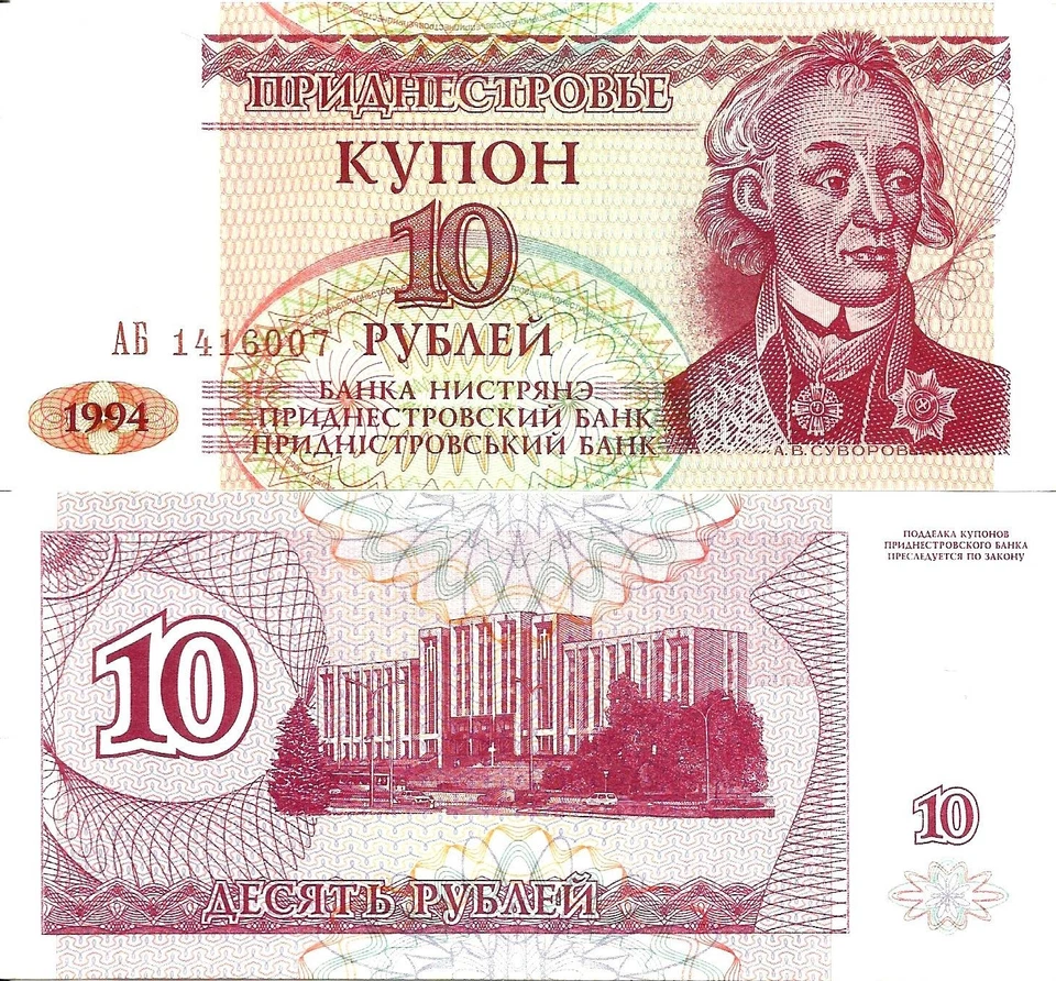 Transnistria 10 rubles 1994 P-18 UNC - Image 1 of 1