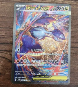MEGA Latias ex SAR 088/063 Mega Symphonia M1S Pokemon Card Japan 2025 - Picture 1 of 4