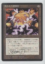 1996 Magic: The Gathering - Core Set: 4th Edition Japanese Cursed Rack 0e3
