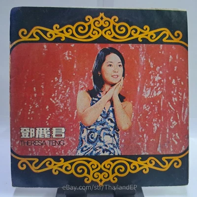 TERESA TENG /TIAN HEI HEI /QIAN YAN WAN YU / THAILAND EP 45 THAI - Image 1 of 4