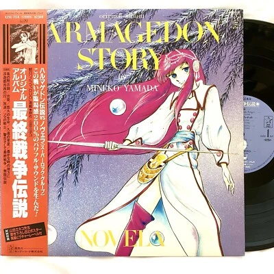 ARMAGEDON STORY Mineko Yamada Novera Japan Anime 12" LP Vinyl OBI w/Poster - Image 1 of 4