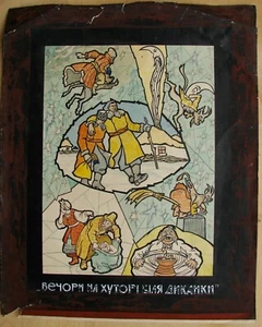 Ukrainian Soviet Painting illustration N. Gogol's work devil folklore figure - Picture 1 of 8