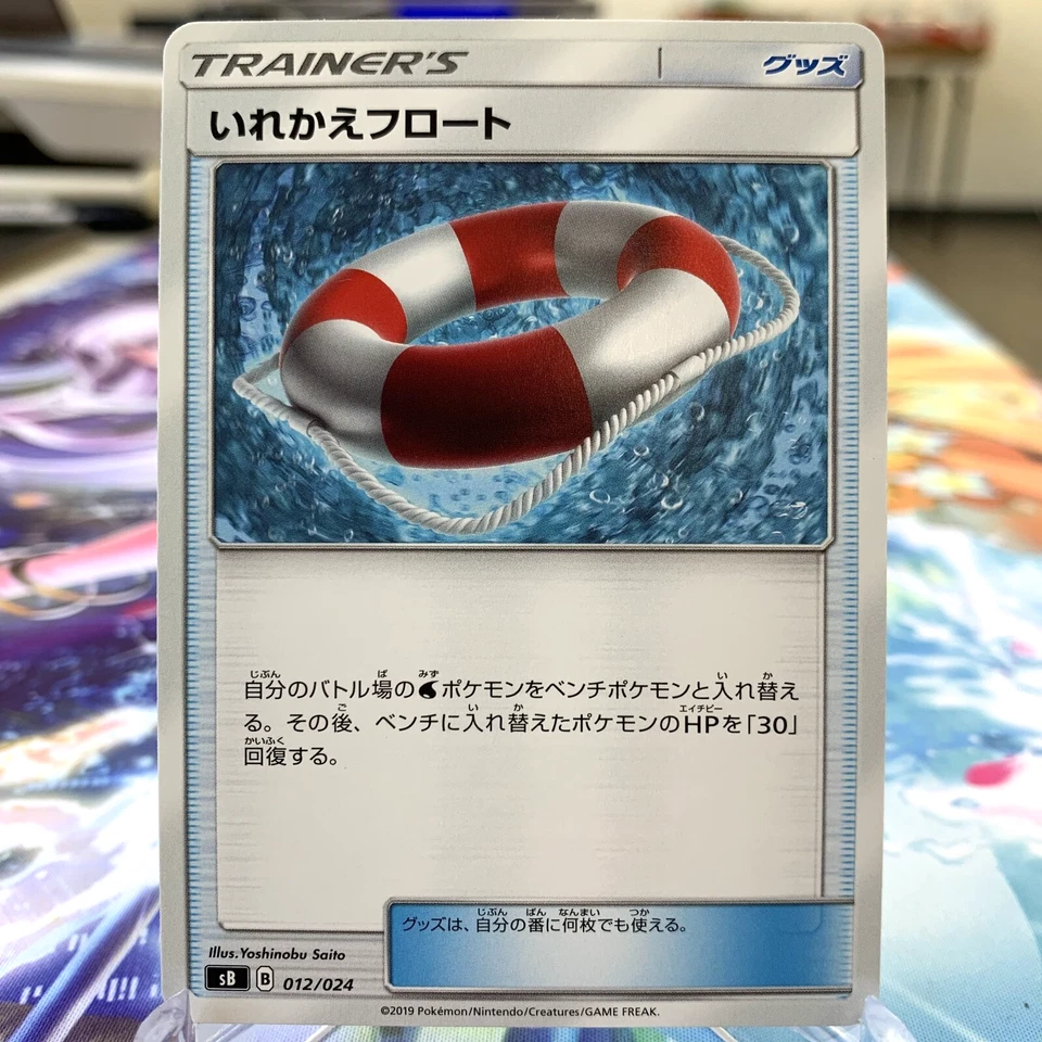 Switch Raft 012/024 sB Japanese Pokemon Card ~ MP - Image 1 of 1