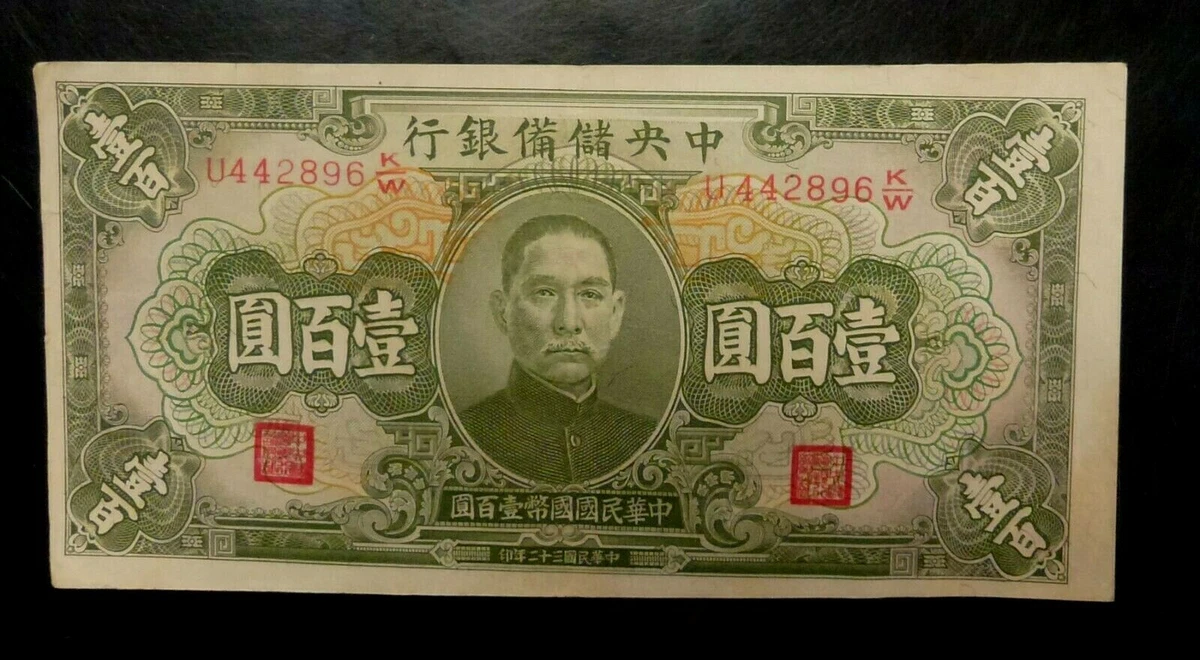 1943 年中国纸币| eBay