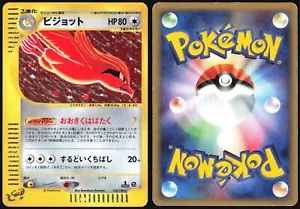 PIDGEOT 123/128 E SERIES E1 EXPEDITION POKEMON JAPANESE HOLO RARE 2001 LP - Picture 1 of 1