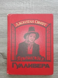 Terra 1993 Russian Children Illustrated Book Gulliver's travels Jonathan Swift - Picture 1 of 10