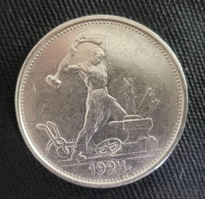 1924 USSR 50 kopeks .900 silver coin- Blacksmith  XF+/AU - Image 1 of 4
