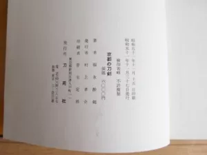 Japanese vintage book - katana japanese swords of Kyoto (1976) - Imagen 1 de 2