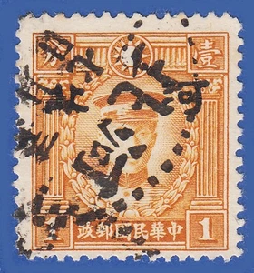 CHINA 1940 1c YELLOW ORANGE  SG508  GU - Picture 1 of 2