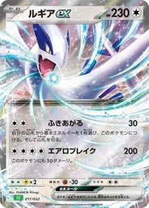 Juego de cartas Pokémon Lugia ex 017/032 CLF clásico japonés casi nuevo - Imagen 1 de 1