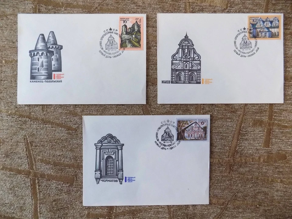 First day issue stamp Soviet USSR 3 envelope cover FDC Ukrainian city 1972 year - Image 1 of 4