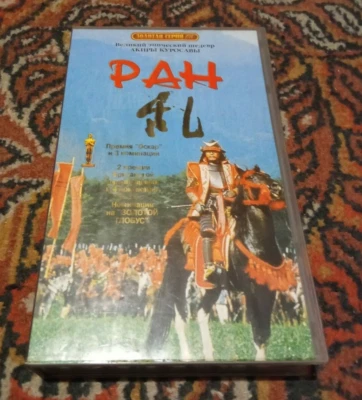 Vintage VHS tape Japan movie Akira Kurosava Ran - Image 1 of 4