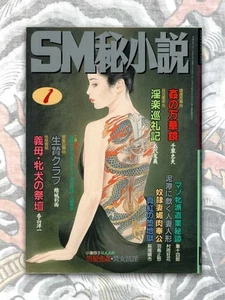 SM Secret Stories Kinbaku Japan Vintage Kaname Yoko Ozuma Irezumi Cover Art 1993 - Picture 1 of 2