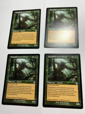 Primeval Titan x4 russian regular NM/M, TSR MTG - Image 1 of 4