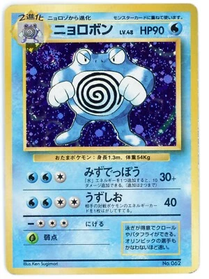 1996 Pokemon Japanese No Rarity Base Set 1st Edition Poliwrath Holo 062 - Image 1 of 2