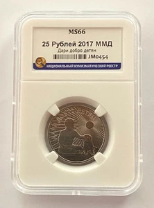 RUSSIA  25 Rubles  2017  Coin "Give Kindness to Children" - Picture 1 of 2