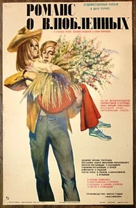 A. Konchalovsky. Soviet poster. Film Romance about lovers. Original vintage СССР - Picture 1 of 4