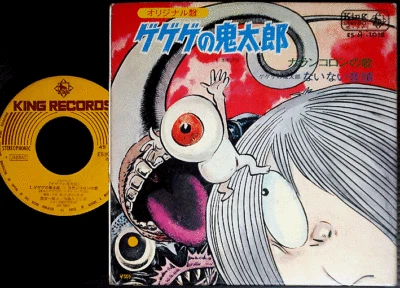 OST GEGEGE NO KITARO '71 rare G/F 7" japan yokai monster tv anime shigeru mizuki - Image 1 of 3