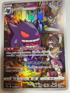 Gengar CHR S10a Dark Phantasma 074/071 - Bild 1 von 9