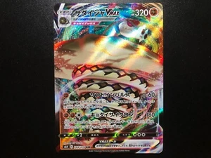 Sandaconda VMAX [NM] - Juego de cartas Pokémon japonés (s6h #044/070) *VENDEDOR DE EE. UU. - Imagen 1 de 16