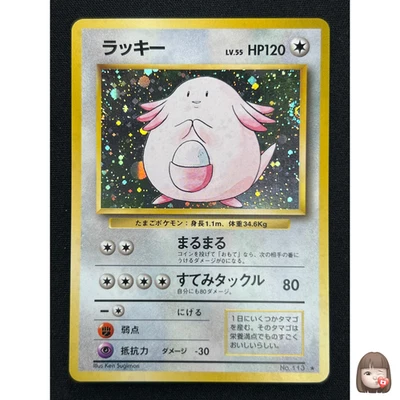 [NM] Chansey Pokemon Card Japanese No.113 1996 Base Set Vintage Holo AZ13 - Image 1 of 4