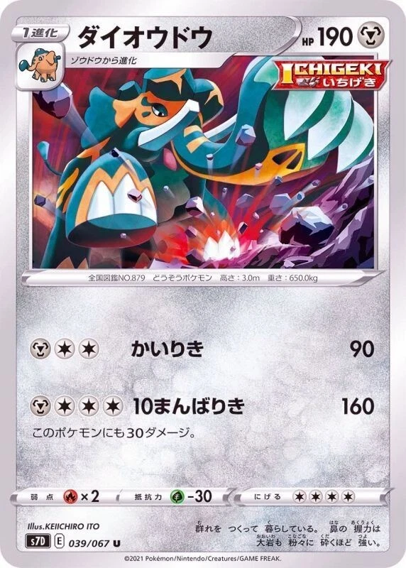 Copperajah 039/067 S7D Skyscraping Perfection Pokemon TCG Japanese Card - Image 1 of 1
