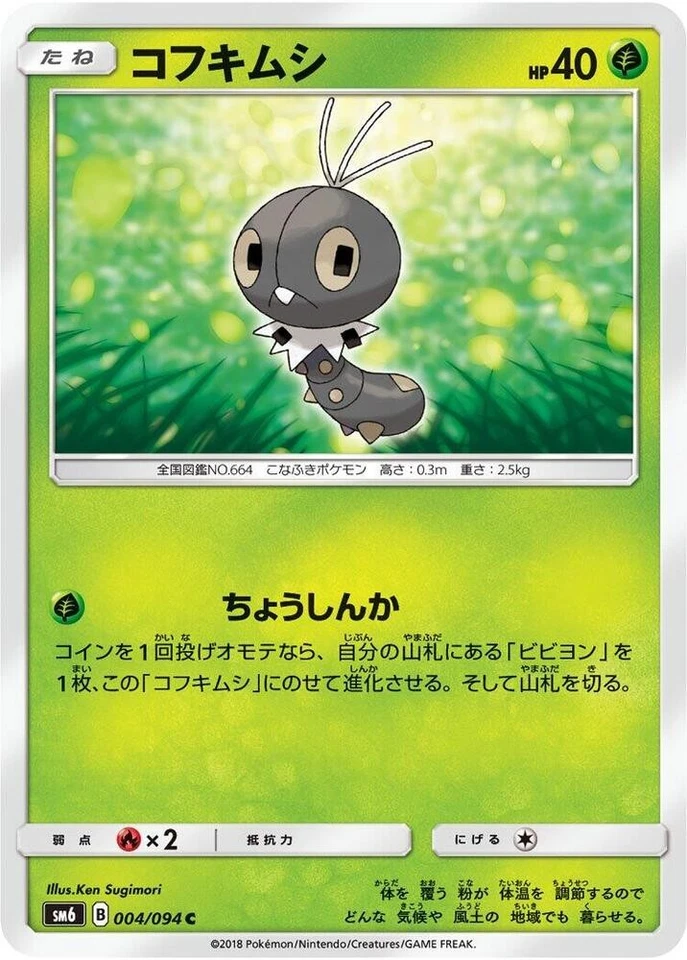 Scatterbug - 004/094 004/094 SM6: Forbidden Light Japanese Pokemon Card NM - Image 1 of 1
