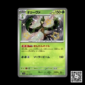 SV4a: Shiny Treasure ex #205/190 Arboliva - Picture 1 of 2
