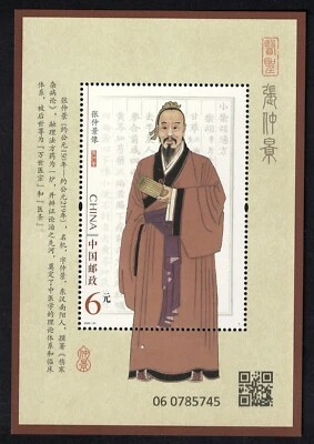 P. R. OF CHINA 2022-24 FOUNDER CHINESE MEDICINE ZHANG ZHONGJING SOUVENIR SHEET - Image 1 of 4